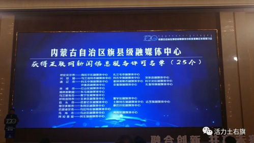 土右旗融媒體中心獲互聯網新聞信息服務許可資質，開啟信息服務新篇章