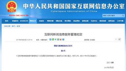 《互聯(lián)網(wǎng)新聞信息服務(wù)管理規(guī)定》新規(guī)實(shí)施 三類許可不可或缺，從業(yè)者須規(guī)避法律風(fēng)險(xiǎn)