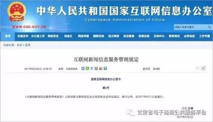 重磅解讀 國(guó)家互聯(lián)網(wǎng)信息辦公室令第1號(hào)文件與互聯(lián)網(wǎng)信息服務(wù)新規(guī)