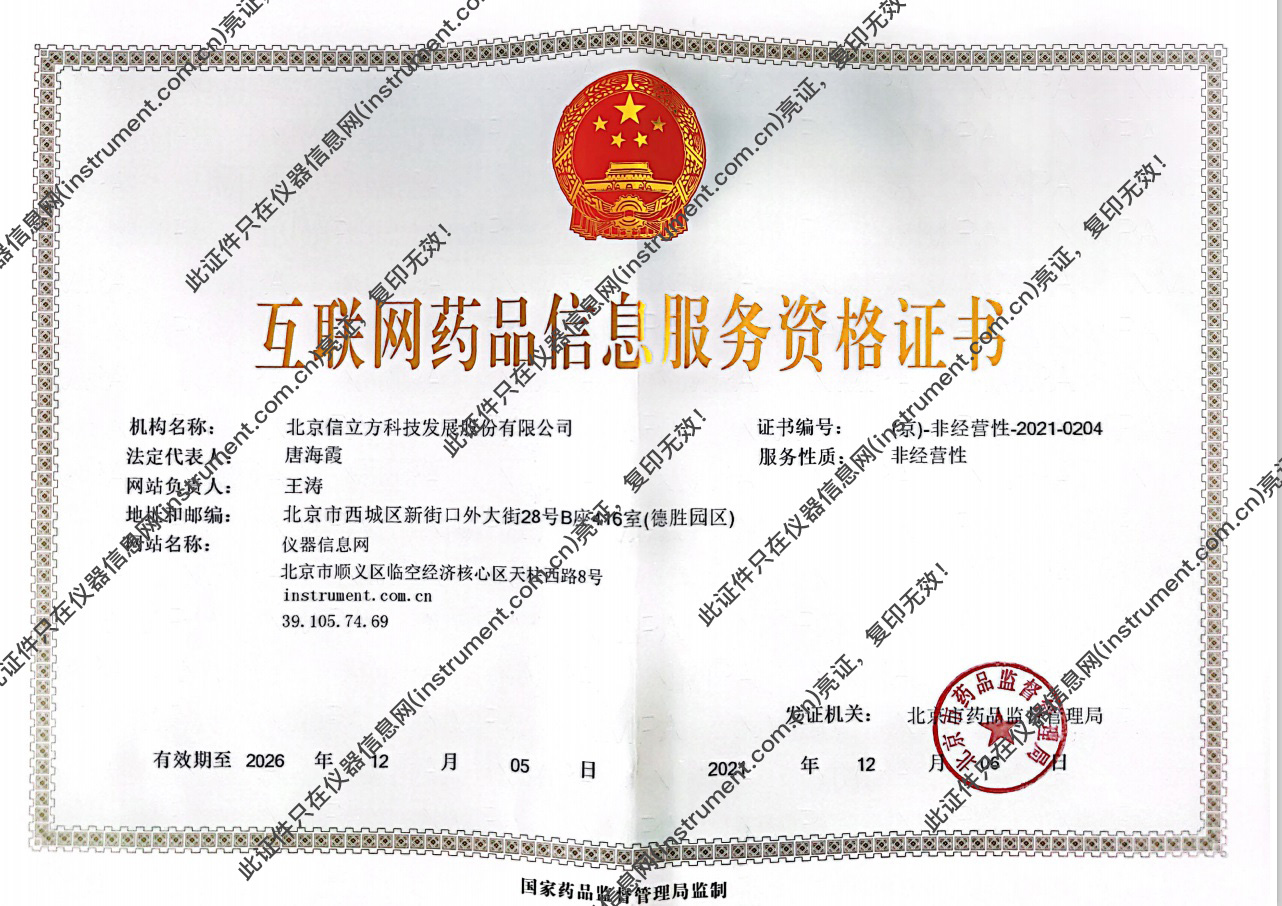 互聯網藥品信息服務證書 合規經營的通行證與信息安全的守護者