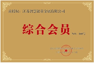 江蘇智慧銀貴金屬與信息技術咨詢服務的融合創新